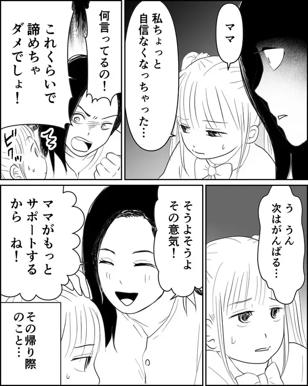 「娘は誰よりも輝いていたのに落選!? でもこれぐらいじゃ諦めない！」の画像