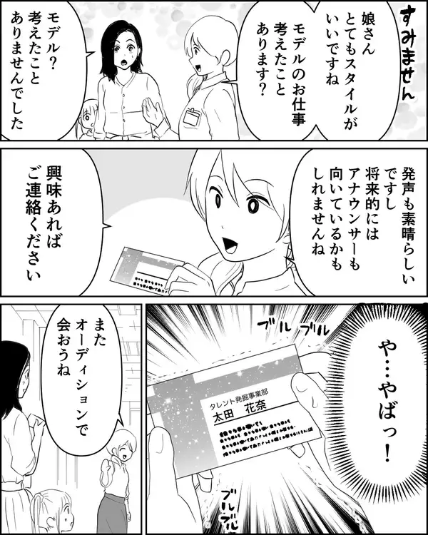 「娘は誰よりも輝いていたのに落選!? でもこれぐらいじゃ諦めない！」の画像
