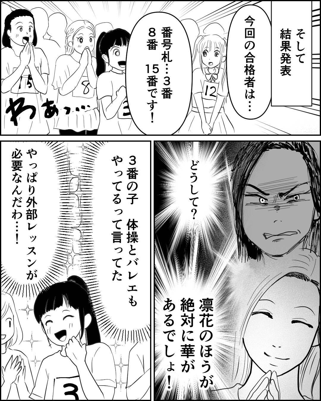 娘は誰よりも輝いていたのに落選!? でもこれぐらいじゃ諦めない！