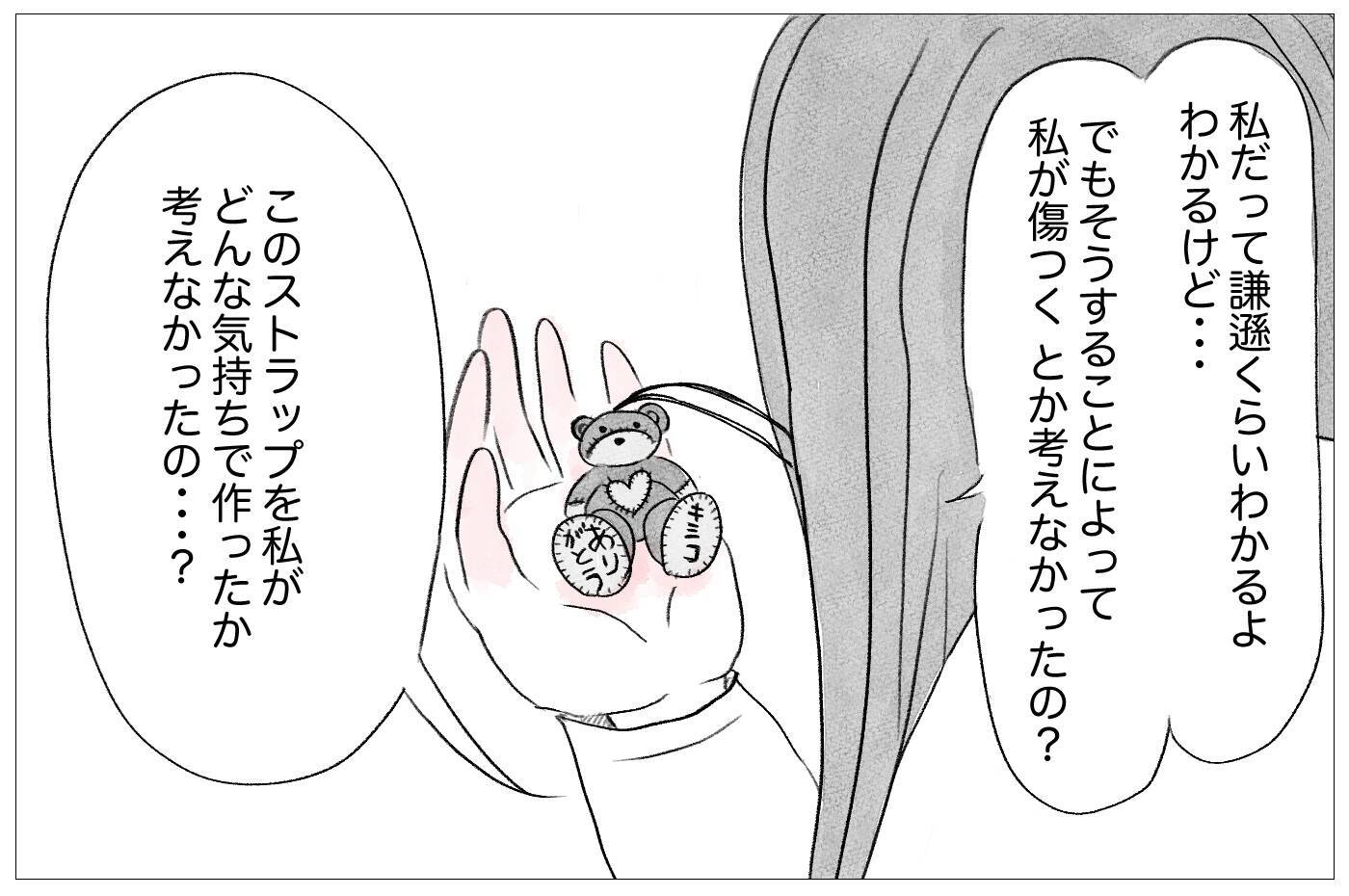 「昔から手を焼かせる子だったね」母の衝撃的な言葉が心に刺さった