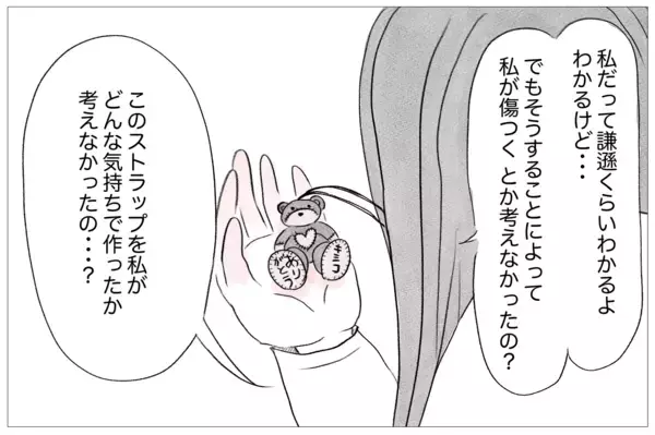 「「昔から手を焼かせる子だったね」母の衝撃的な言葉が心に刺さった」の画像