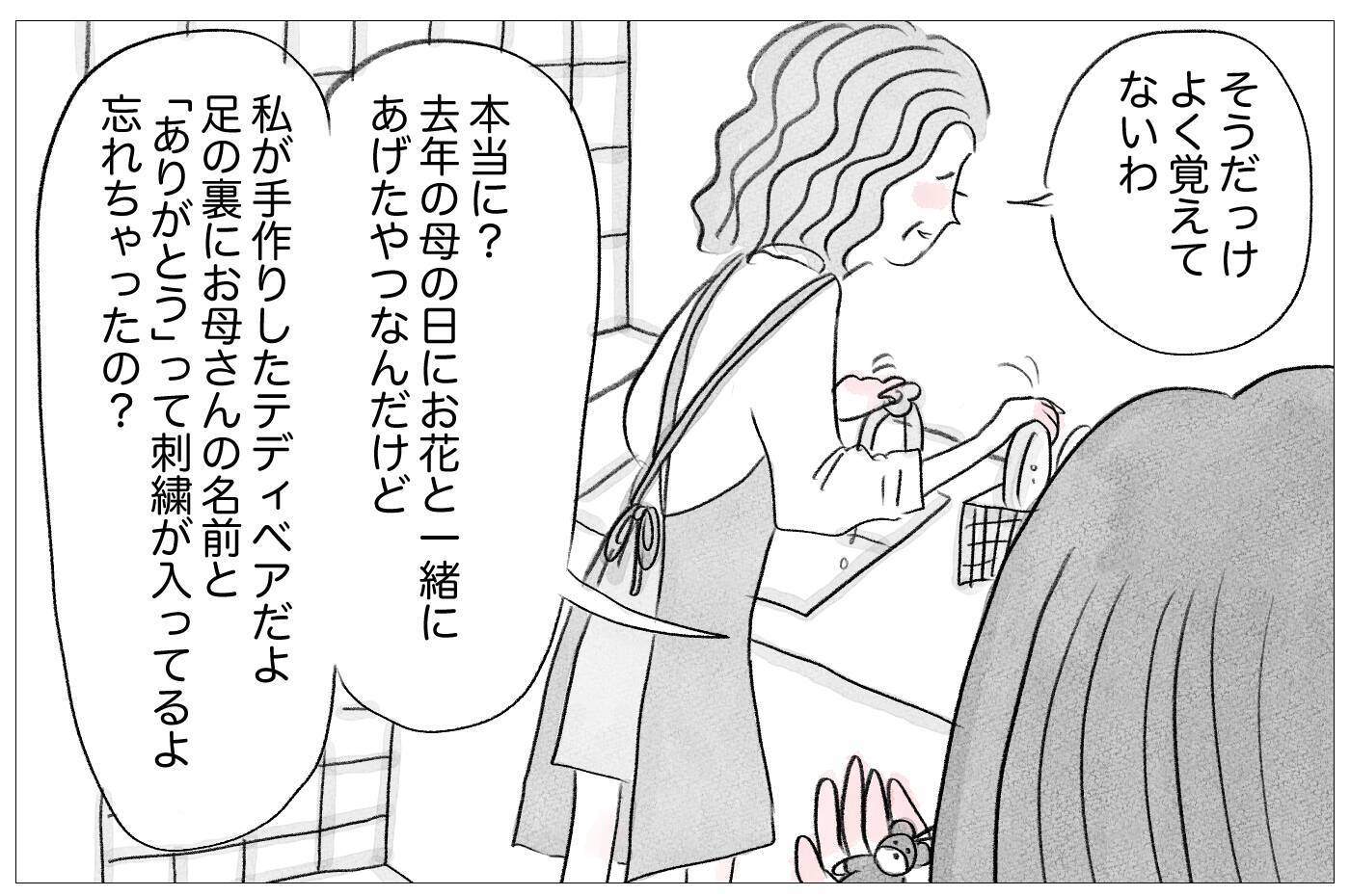 「昔から手を焼かせる子だったね」母の衝撃的な言葉が心に刺さった