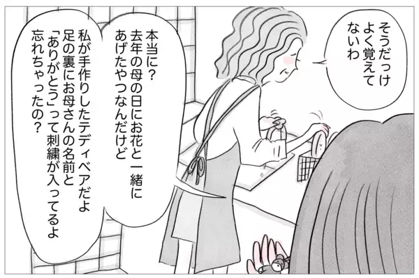 「「昔から手を焼かせる子だったね」母の衝撃的な言葉が心に刺さった」の画像