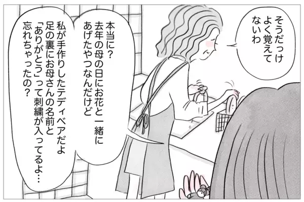 「「昔から手を焼かせる子だったね」母の衝撃的な言葉が心に刺さった」の画像