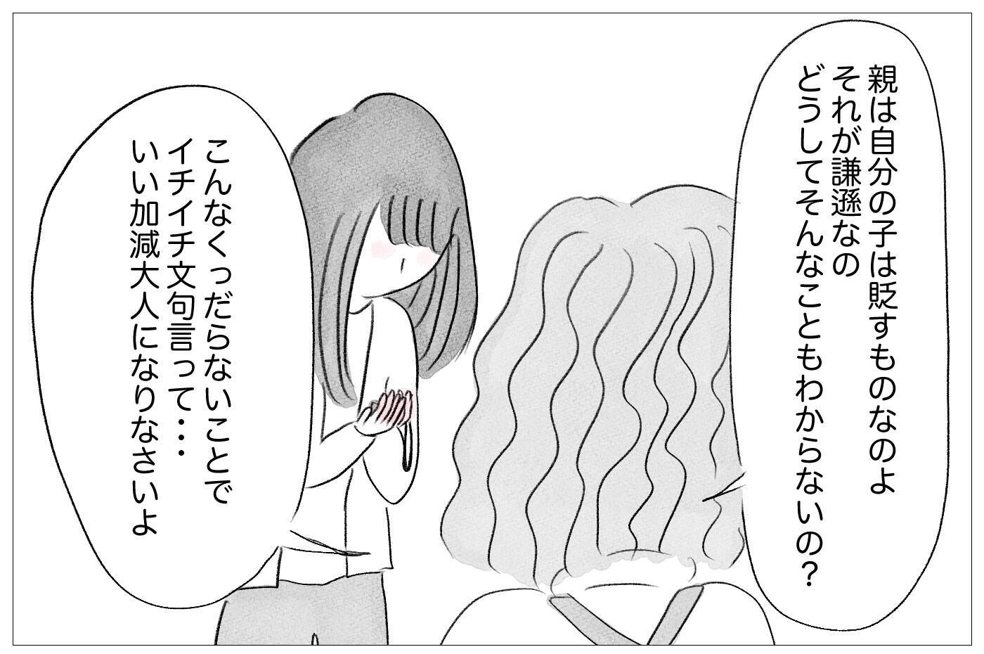 「昔から手を焼かせる子だったね」母の衝撃的な言葉が心に刺さった
