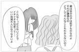 「「昔から手を焼かせる子だったね」母の衝撃的な言葉が心に刺さった」の画像8