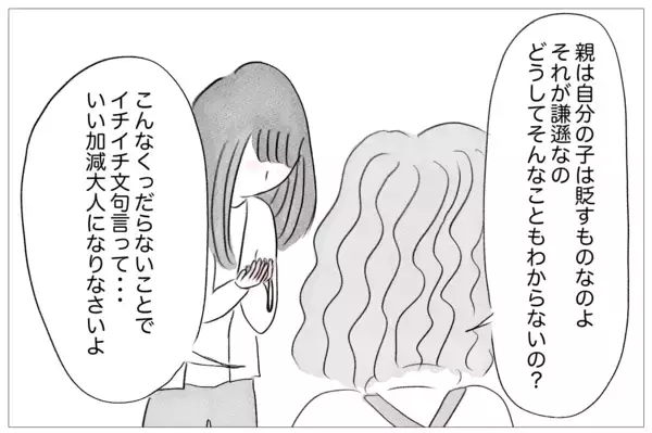 「「昔から手を焼かせる子だったね」母の衝撃的な言葉が心に刺さった」の画像