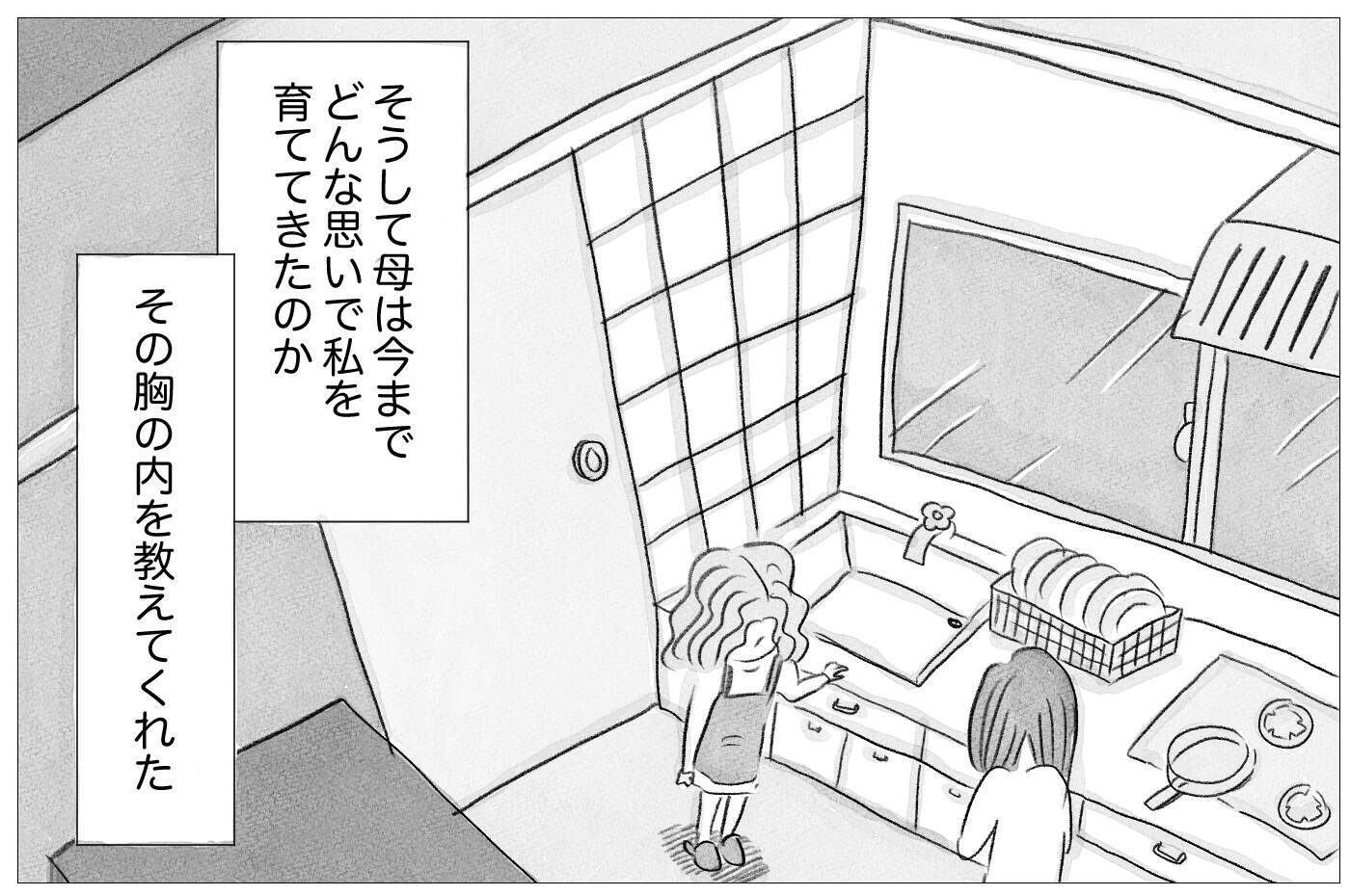 「昔から手を焼かせる子だったね」母の衝撃的な言葉が心に刺さった