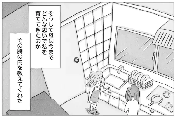 「「昔から手を焼かせる子だったね」母の衝撃的な言葉が心に刺さった」の画像