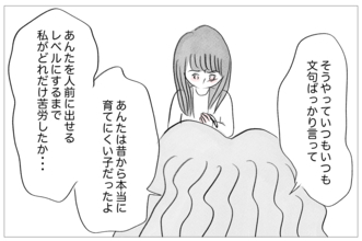 「昔から手を焼かせる子だったね」母の衝撃的な言葉が心に刺さった