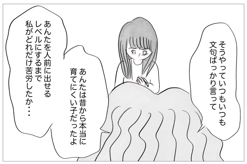 「昔から手を焼かせる子だったね」母の衝撃的な言葉が心に刺さった