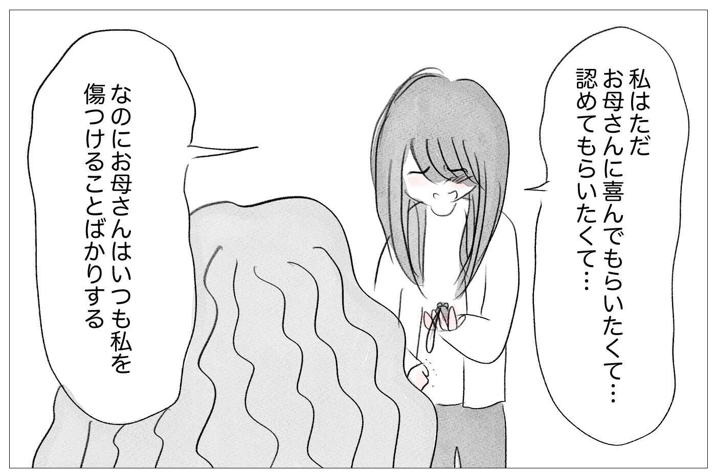 「昔から手を焼かせる子だったね」母の衝撃的な言葉が心に刺さった