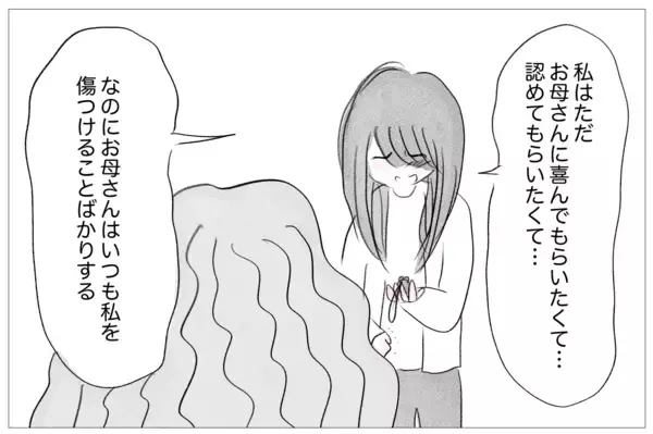 「「昔から手を焼かせる子だったね」母の衝撃的な言葉が心に刺さった」の画像
