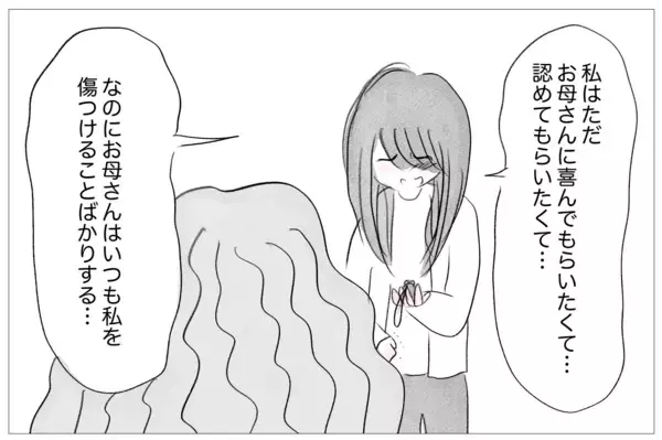 「「昔から手を焼かせる子だったね」母の衝撃的な言葉が心に刺さった」の画像