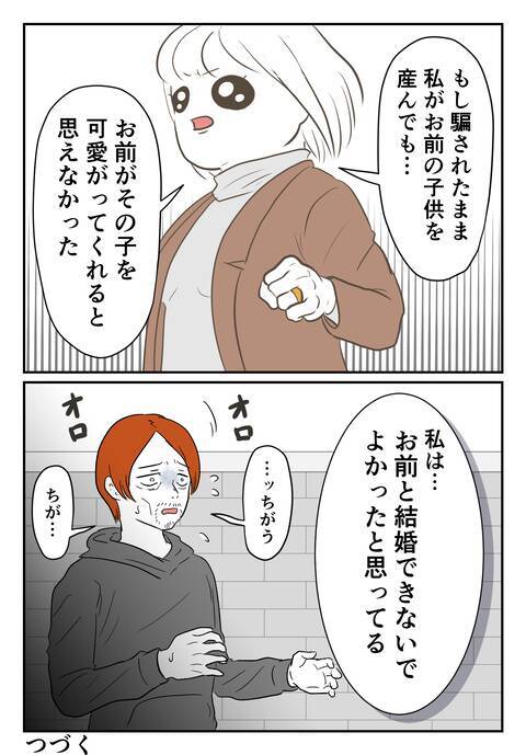 「普通に無理！」復縁を拒否すると逆ギレ！ しかし反撃のある一言が裏切り男を怯ませて…