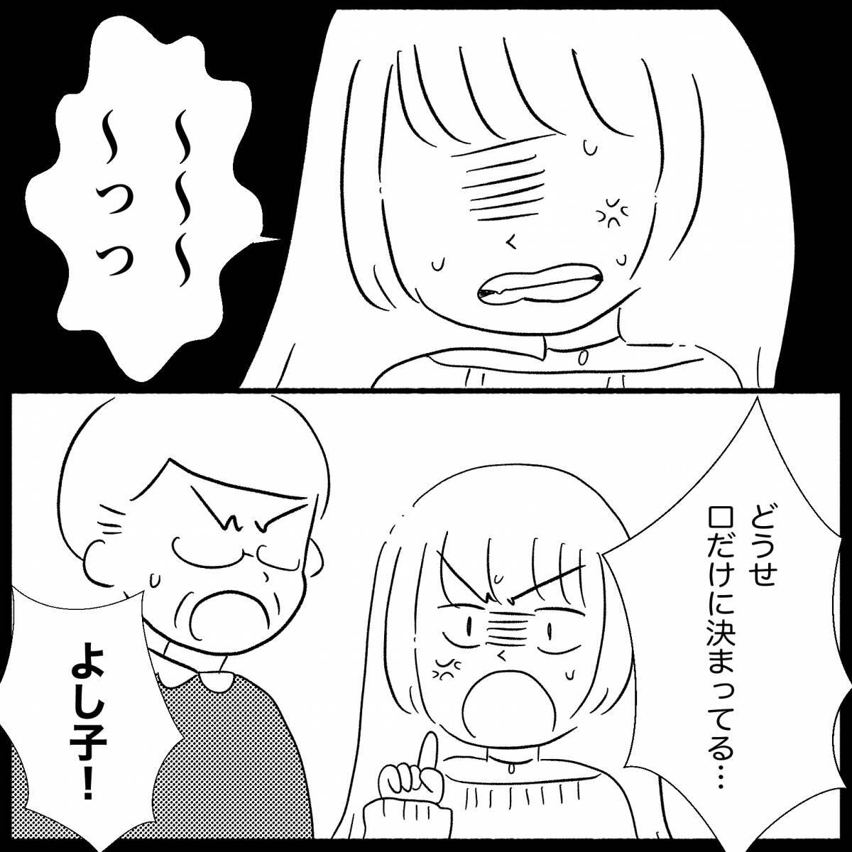 【漫画】今すぐ出て行かなきゃ本気で警察を呼んでやる！【義父母と義妹親子が嫌だ Vol.38】