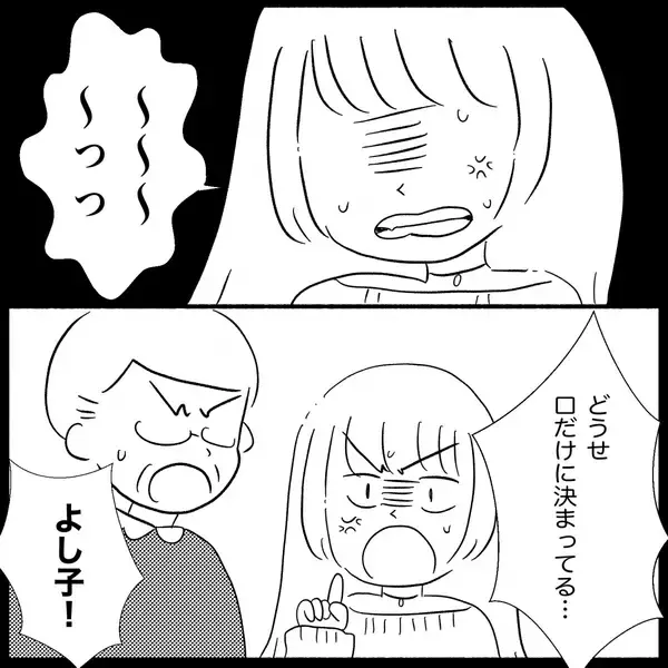 「【漫画】今すぐ出て行かなきゃ本気で警察を呼んでやる！【義父母と義妹親子が嫌だ Vol.38】」の画像