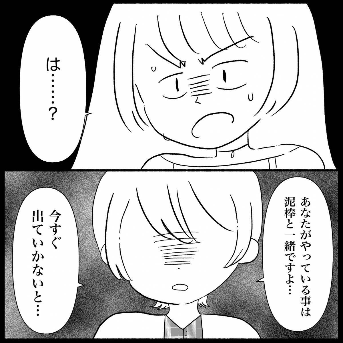 【漫画】今すぐ出て行かなきゃ本気で警察を呼んでやる！【義父母と義妹親子が嫌だ Vol.38】