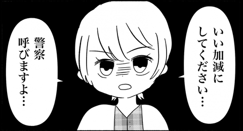 【漫画】今すぐ出て行かなきゃ本気で警察を呼んでやる！【義父母と義妹親子が嫌だ Vol.38】の画像
