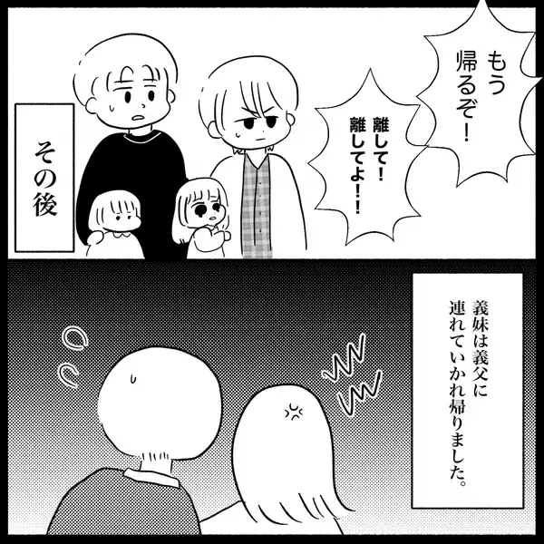 「【漫画】今すぐ出て行かなきゃ本気で警察を呼んでやる！【義父母と義妹親子が嫌だ Vol.38】」の画像