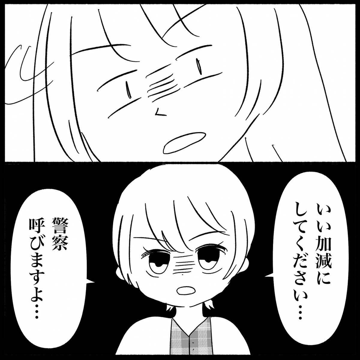 【漫画】今すぐ出て行かなきゃ本気で警察を呼んでやる！【義父母と義妹親子が嫌だ Vol.38】
