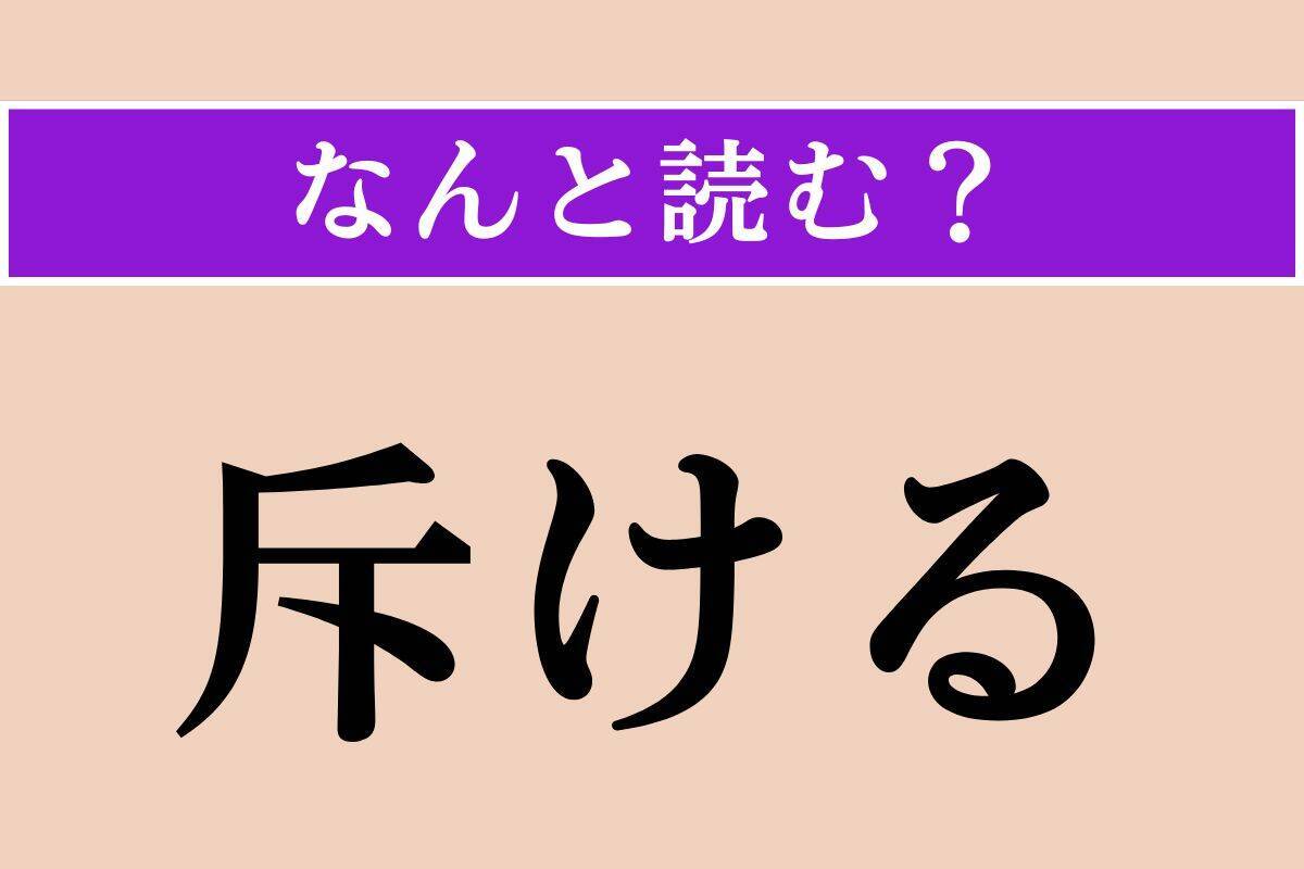 【難読漢字】「牙城」正しい読み方は？「本丸」です