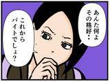 「【漫画】はにゃおのデート用おめかしに同僚が爆笑【元引きこもりがバイトリーダー Vol.116】」の画像4