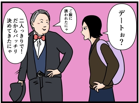 【漫画】はにゃおのデート用おめかしに同僚が爆笑【元引きこもりがバイトリーダー Vol.116】の画像