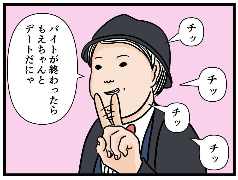 【漫画】はにゃおのデート用おめかしに同僚が爆笑【元引きこもりがバイトリーダー Vol.116】