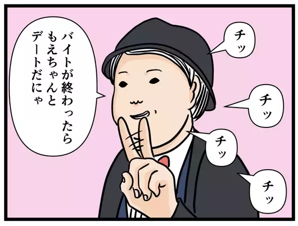 「【漫画】はにゃおのデート用おめかしに同僚が爆笑【元引きこもりがバイトリーダー Vol.116】」の画像