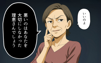 「悪いのは嫁」息子を溺愛する義母が知った現実は？