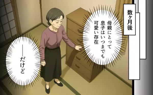 「「悪いのは嫁」息子を溺愛する義母が知った現実は？」の画像