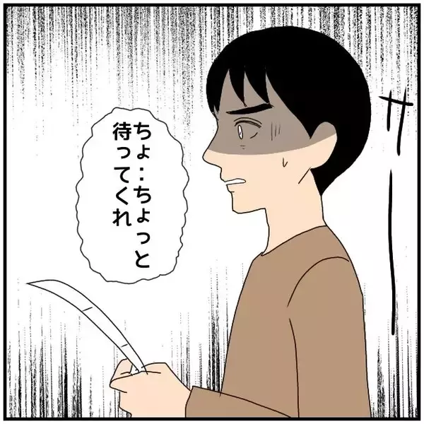 「【漫画】夫を信用できない…離婚届を渡してサインを求めた【優しい夫とその同僚 Vol.70】」の画像