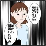 「【漫画】夫を信用できない…離婚届を渡してサインを求めた【優しい夫とその同僚 Vol.70】」の画像7