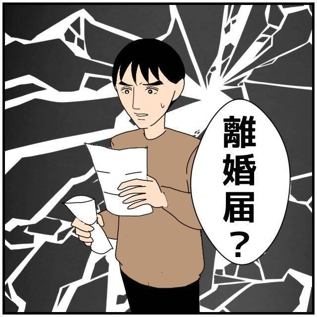 【漫画】夫を信用できない…離婚届を渡してサインを求めた【優しい夫とその同僚 Vol.70】