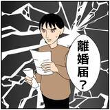 「【漫画】夫を信用できない…離婚届を渡してサインを求めた【優しい夫とその同僚 Vol.70】」の画像6