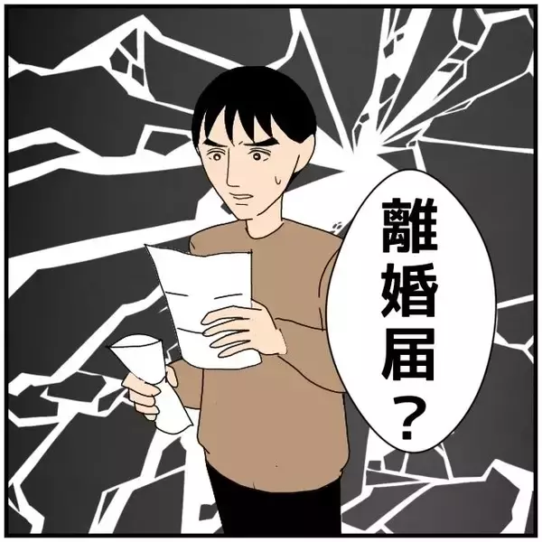 「【漫画】夫を信用できない…離婚届を渡してサインを求めた【優しい夫とその同僚 Vol.70】」の画像