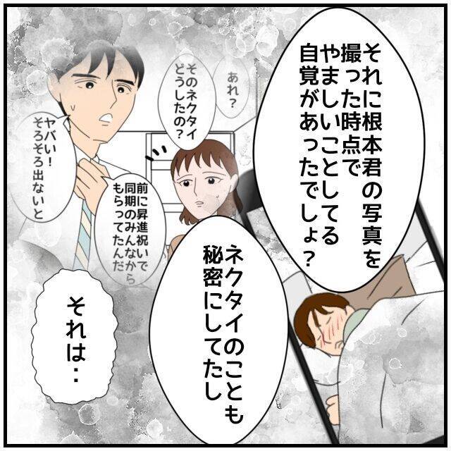 【漫画】たしかに後ろめたさはあった…後悔の念を妻に伝える【優しい夫とその同僚 Vol.99】