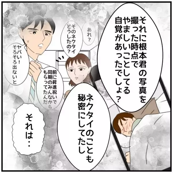 「【漫画】たしかに後ろめたさはあった…後悔の念を妻に伝える【優しい夫とその同僚 Vol.99】」の画像
