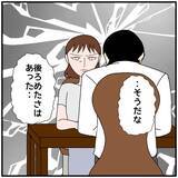 「【漫画】たしかに後ろめたさはあった…後悔の念を妻に伝える【優しい夫とその同僚 Vol.99】」の画像2