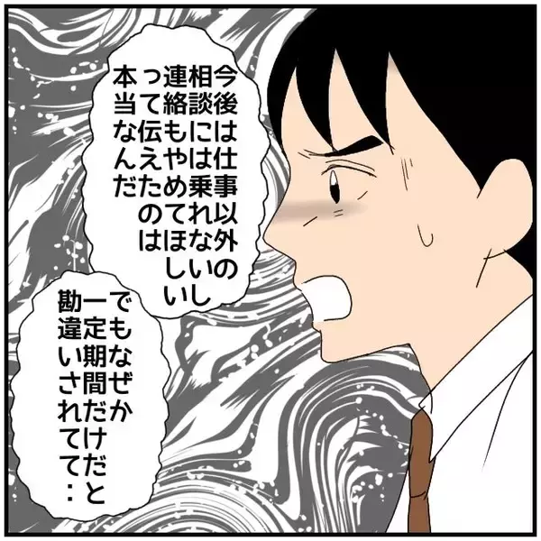 「【漫画】たしかに後ろめたさはあった…後悔の念を妻に伝える【優しい夫とその同僚 Vol.99】」の画像