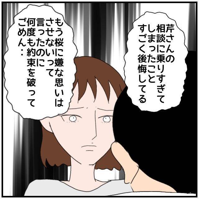 【漫画】たしかに後ろめたさはあった…後悔の念を妻に伝える【優しい夫とその同僚 Vol.99】