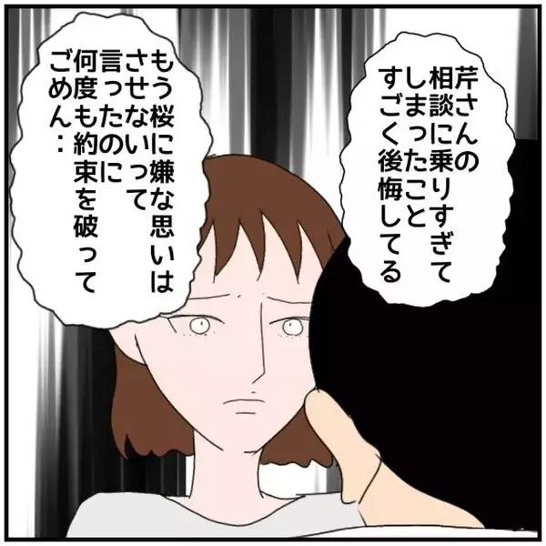 「【漫画】たしかに後ろめたさはあった…後悔の念を妻に伝える【優しい夫とその同僚 Vol.99】」の画像