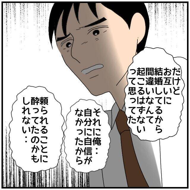 【漫画】たしかに後ろめたさはあった…後悔の念を妻に伝える【優しい夫とその同僚 Vol.99】