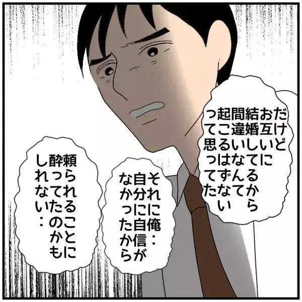「【漫画】たしかに後ろめたさはあった…後悔の念を妻に伝える【優しい夫とその同僚 Vol.99】」の画像