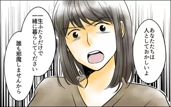 「「一生ふたりで暮らしてください」息子を取り返し…義母と夫による支配に決別」の画像