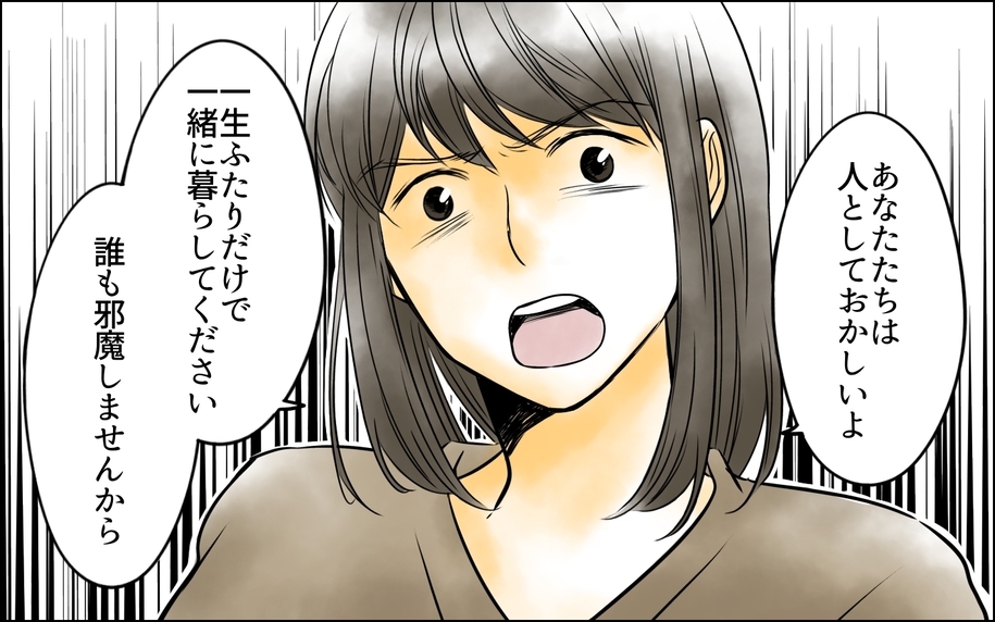 「一生ふたりで暮らしてください」息子を取り返し…義母と夫による支配に決別