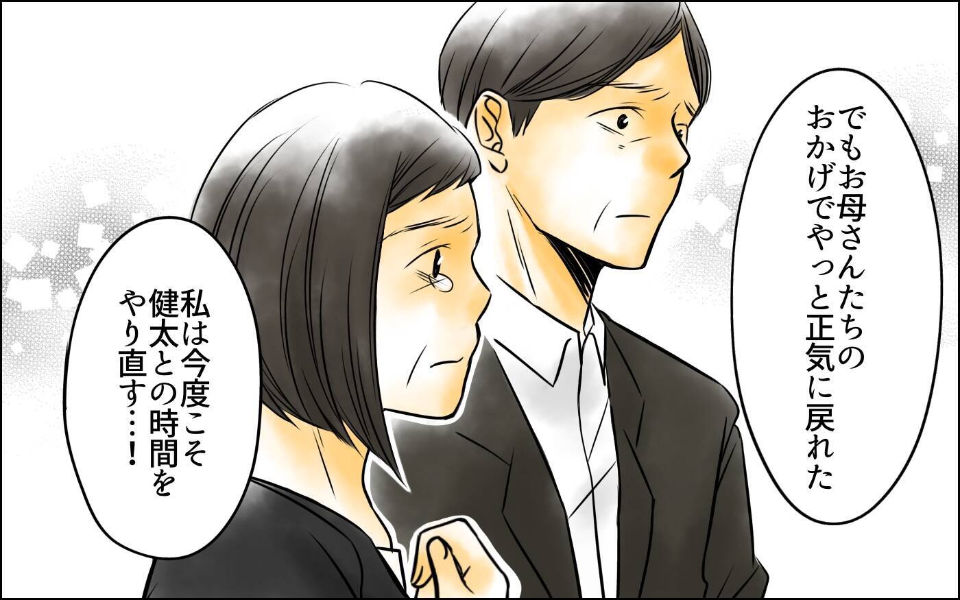 「一生ふたりで暮らしてください」息子を取り返し…義母と夫による支配に決別