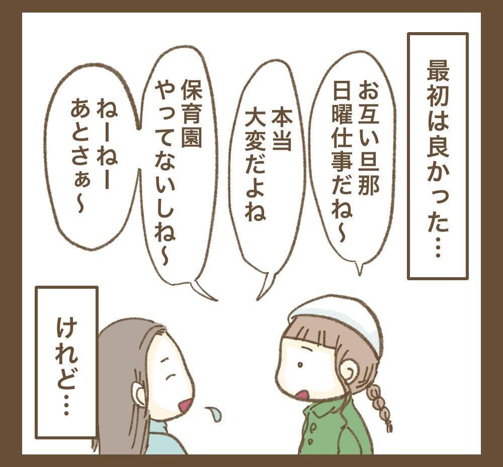 本当はつらかった…頼られていたママ友が回顧