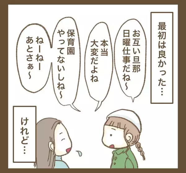 「本当はつらかった…頼られていたママ友が回顧」の画像